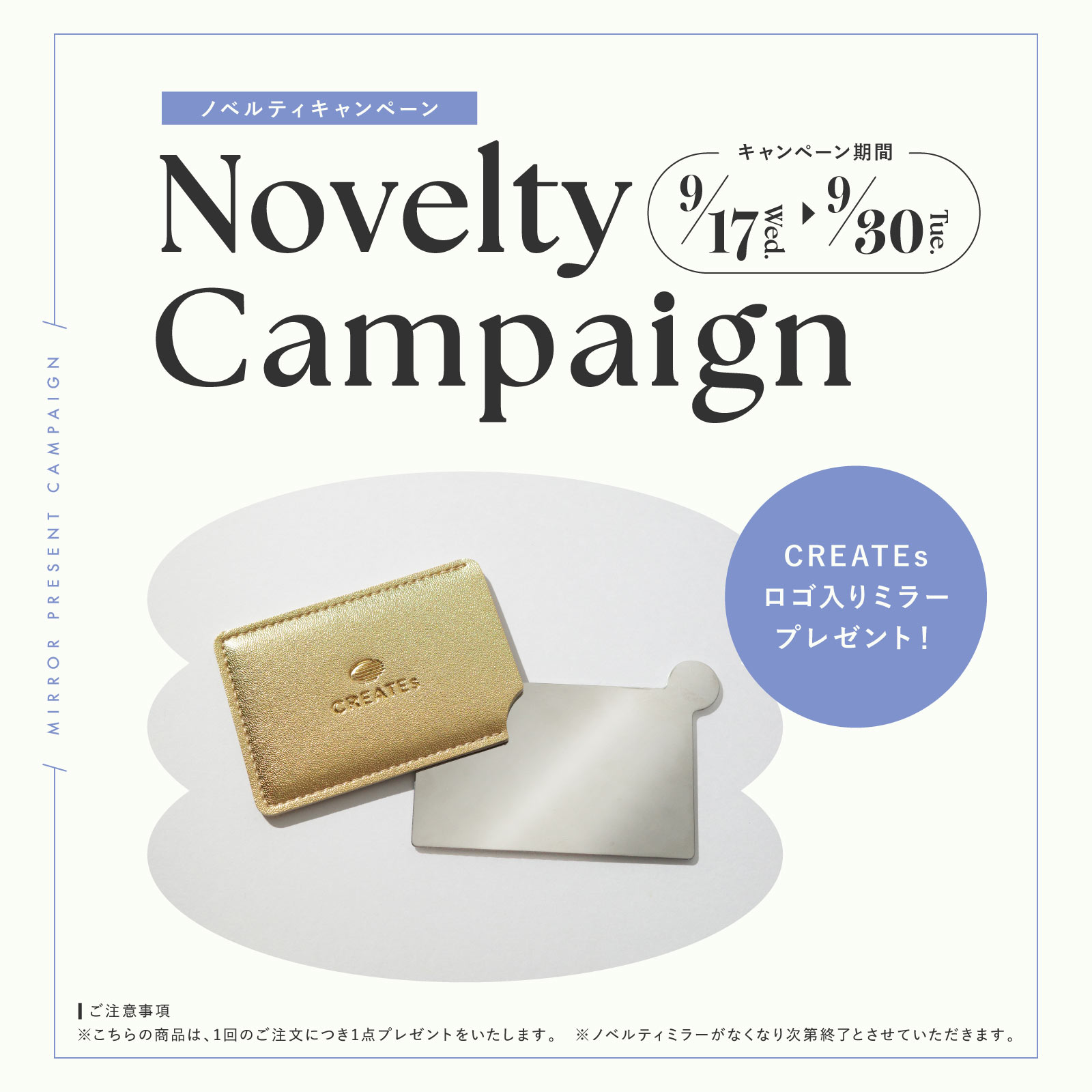 クレイツ公式限定ミラープレゼント