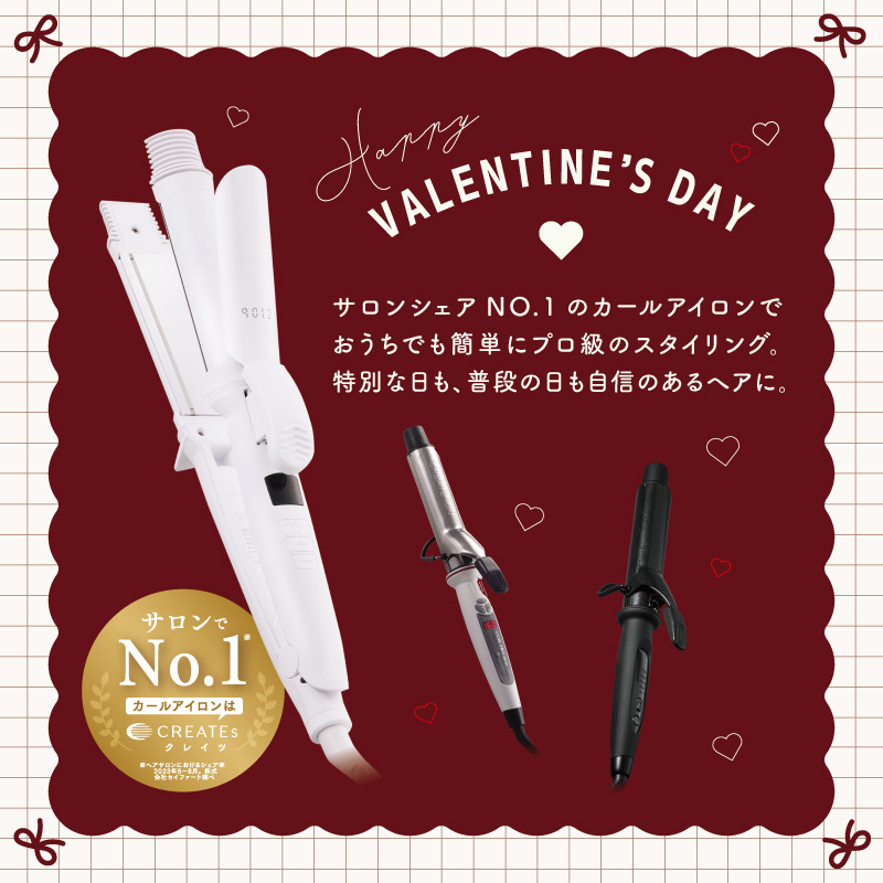 クレイツカールアイロン特集2026年2月