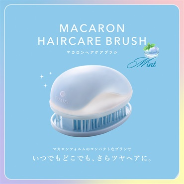 【クーポン対象】マカロンヘアケアブラシ(ミント)【利用期間8/9～9/15】