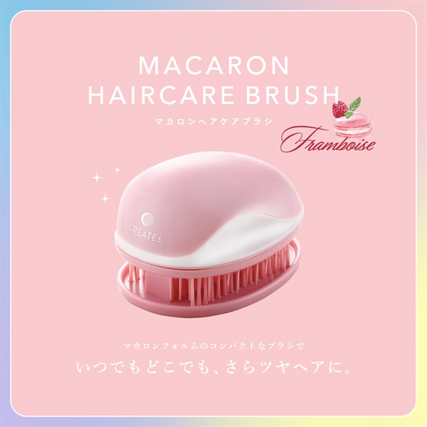 【クーポン対象】マカロンヘアケアブラシ(フランボワーズ)【利用期間8/9～9/15】