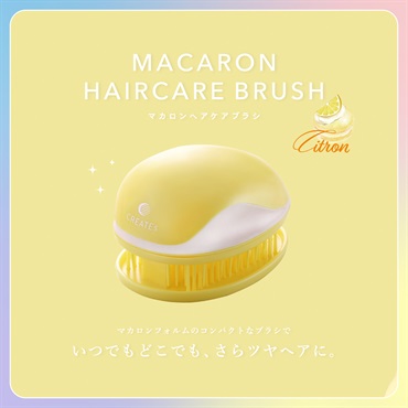 【クーポン対象】マカロンヘアケアブラシ(シトロン)【利用期間8/9～9/15】
