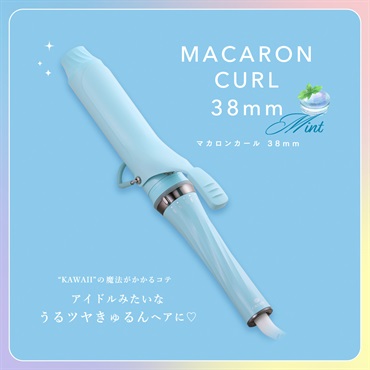 【予約商品】マカロンカールアイロン 38mm(ミント)