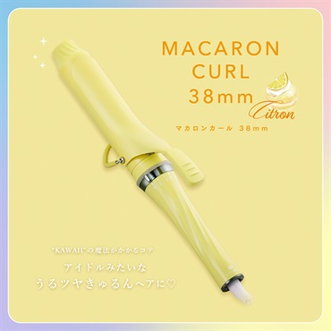 【予約商品】マカロンカールアイロン 38mm(シトロン)