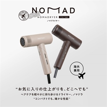 ノマドライヤーF