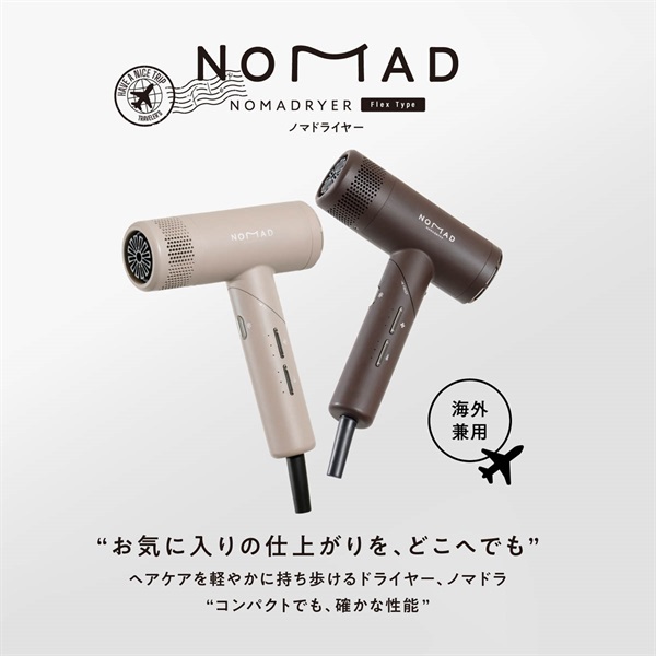 ノマドライヤーF
