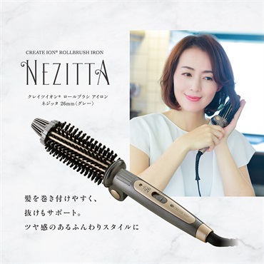 ロールブラシアイロンネジッタ