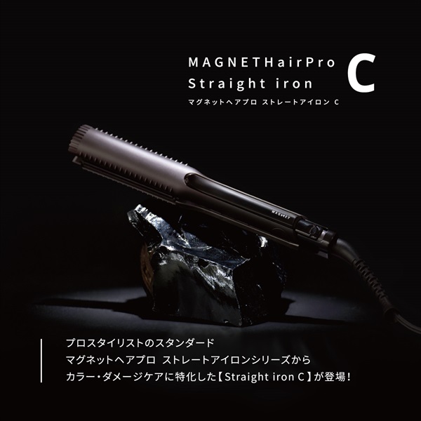 マグネットヘアプロストレートアイロンC