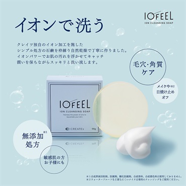 IOFEEL イオンクレンジングソープ 