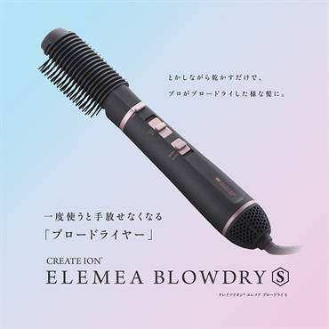 エレメアブロードライS