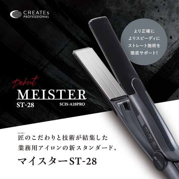 マイスターST-28