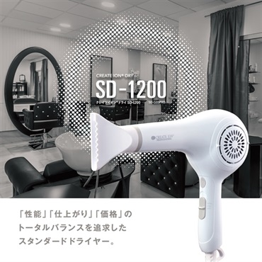 ドライ SD-1200