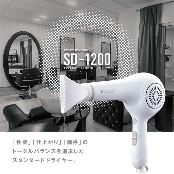 ドライ SD-1200