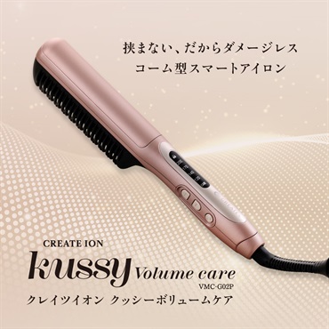 クッシーボリュームケア