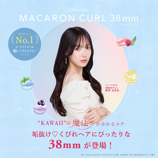 マカロンカールアイロン38mm