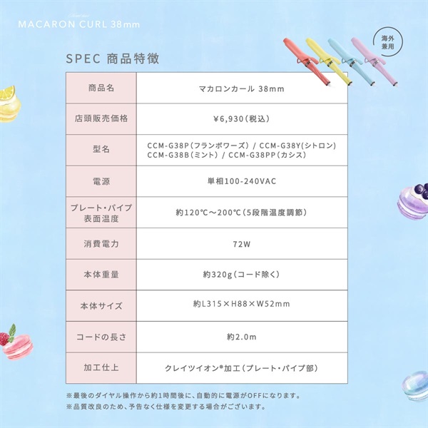 動作品 Sweets pure マカロンフランボワーズ 2台 付属品 取扱説明書 マカロンカール 38mm(フランボワーズ)