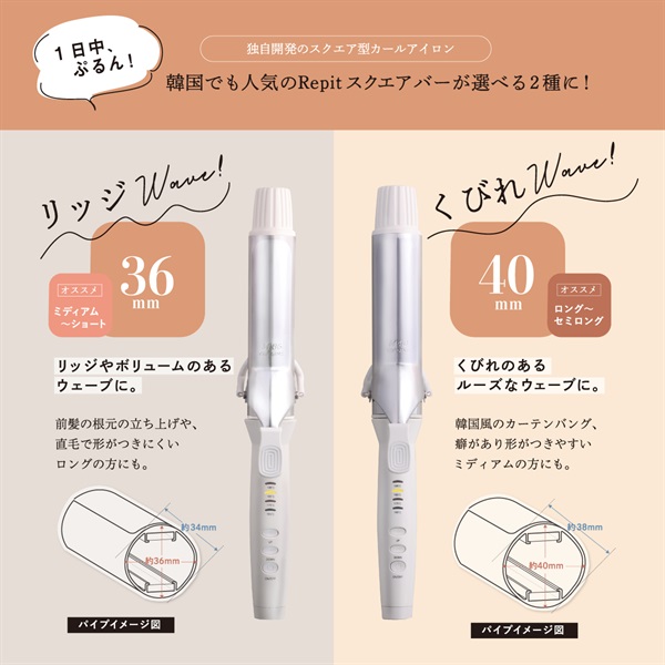 2種類サイズ展開