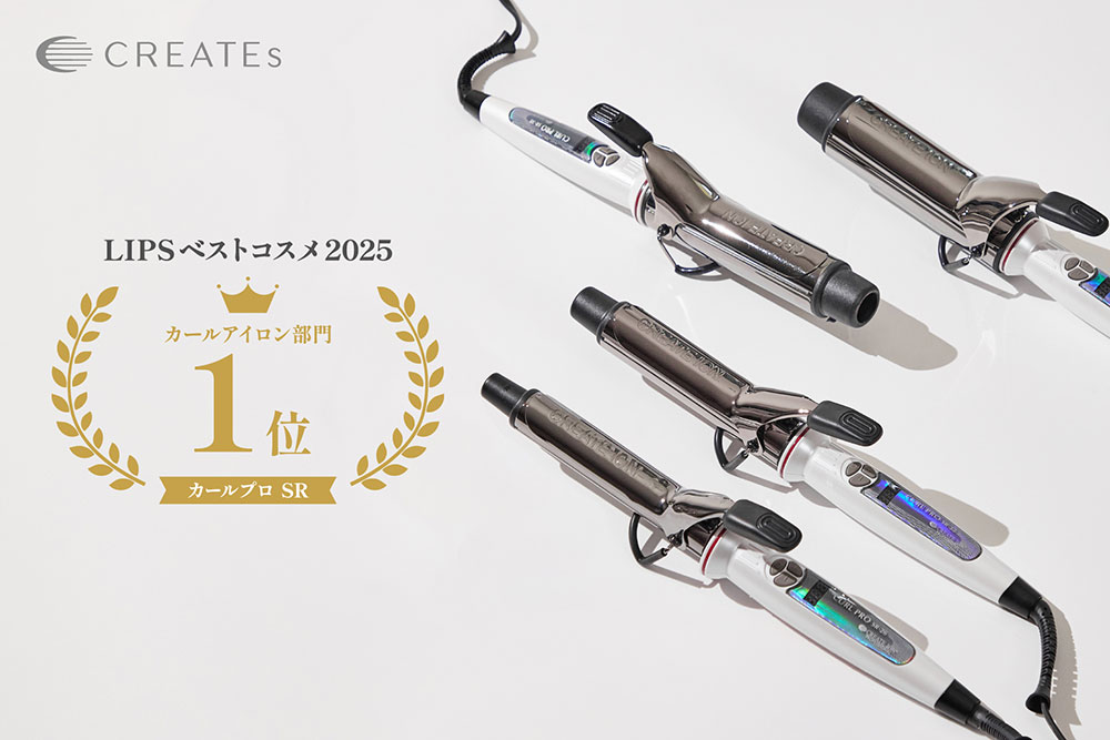 LIPSベストコスメ2025カールアイロン部門1位
