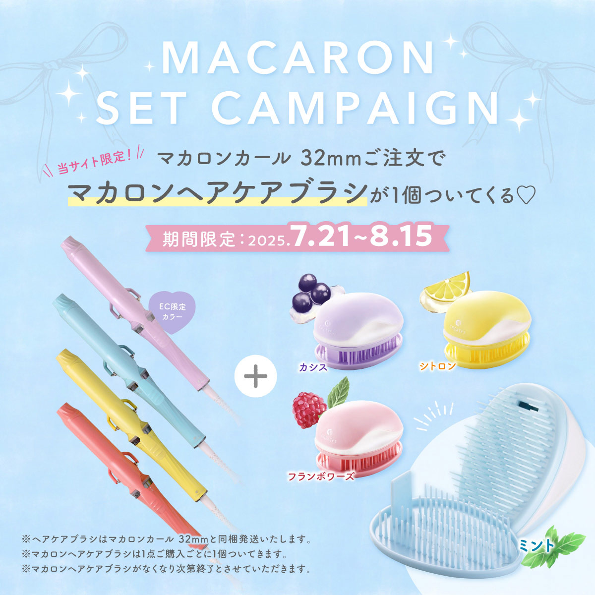 マカロンヘアケアブラシ