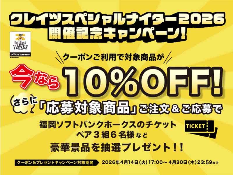 ソフトバンクホークス観戦チケットプレゼント企画