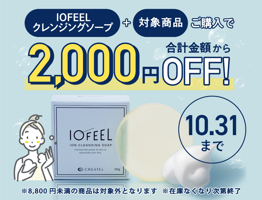 IOFEELイオンクレンジングソープ