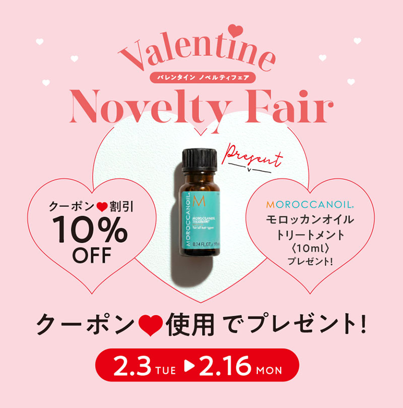 モロッカンオイルプレゼント