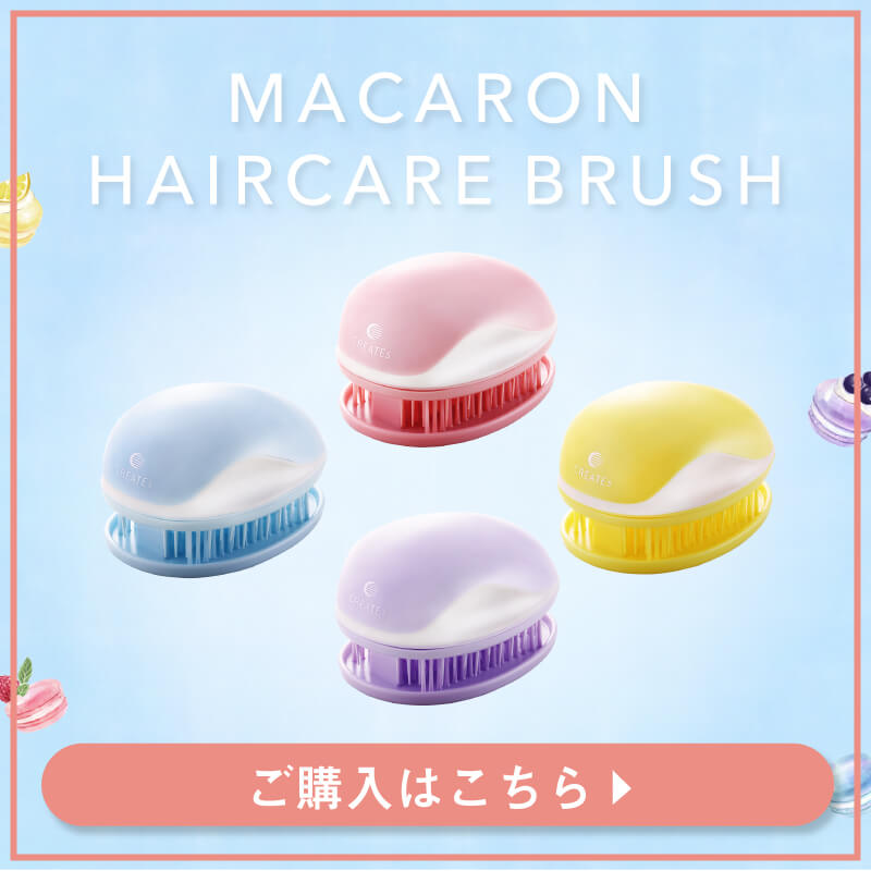 マカロンヘアケアブラシ