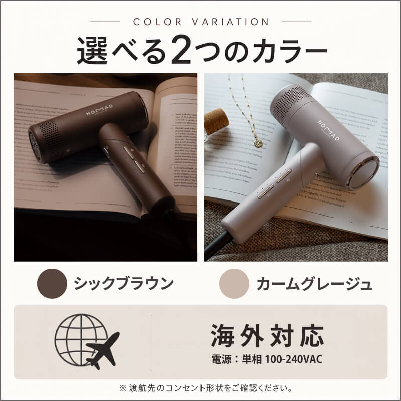 クレイツノマドライヤーF 海外対応とカラーバリエーション