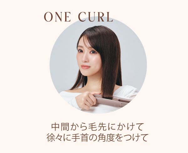 9012ストレートアイロンスタイリング方法