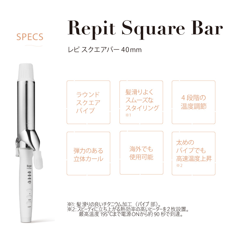 Repit スクエアバー４０ミリ　クレイツ　コテ約30m