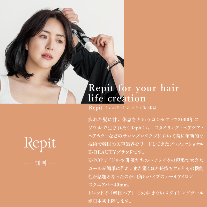 Repit（レピ）スクエアバー40mm アイロン - ヘアアイロン