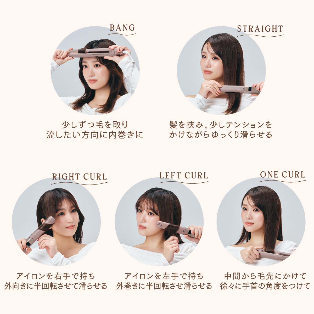 ヘアスタイリング