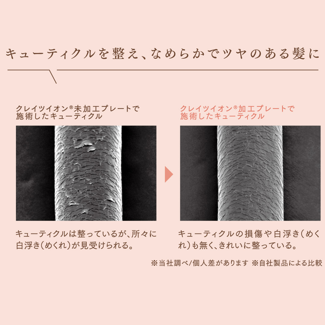 キューティクルを守るアイロン