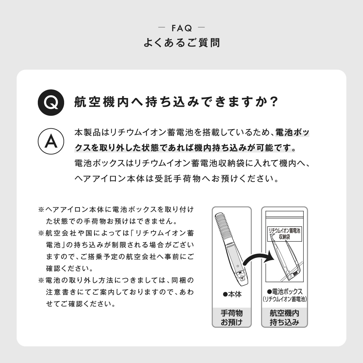 ヘアアイロン機内持ち込み