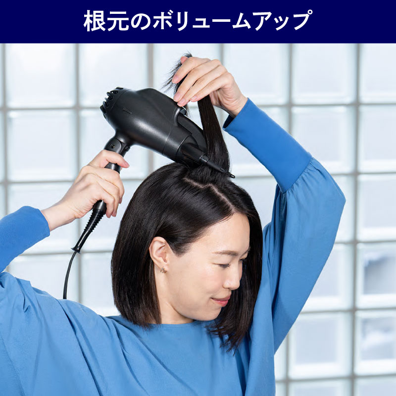 根元のボリュームアップ