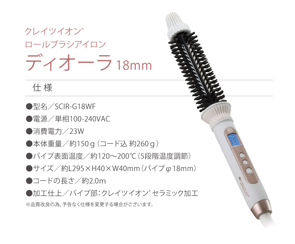 クレイツイオン　ロールブラシアイロン ディオーラ26mm 楽天市場】【☆正規品・最強配送対応☆レビュー特典付き