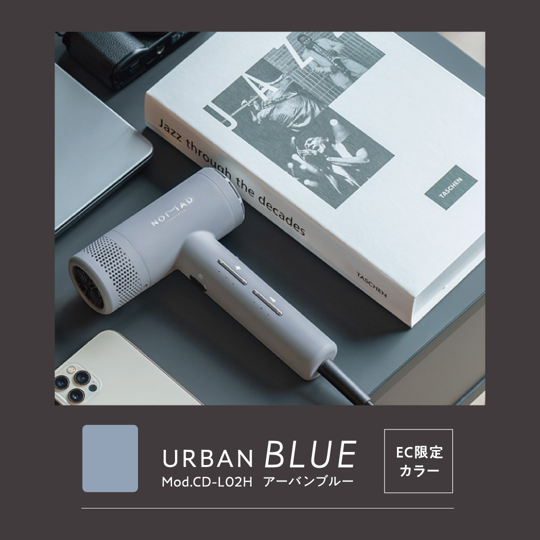 アーバンブルー