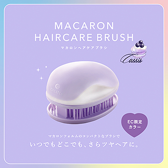 マカロンヘアケアブラシ(カシス)